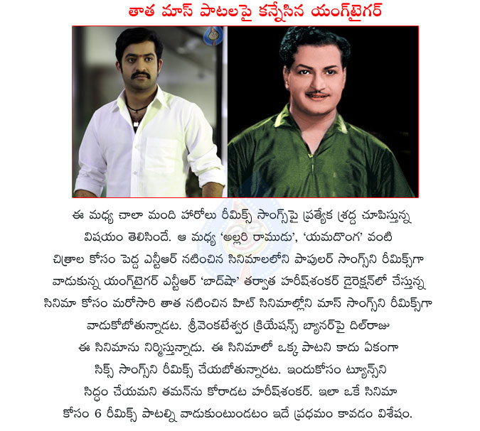 young tiger ntr,late ntr,jr ntr with late ntr,late ntr with jr ntr,ntr movies,remix songs,jr ntr uses late ntr movies mass songs,late ntr movie songs in jr ntr new movie,harish shankar,dil raju,6 remix songs in ntr and harish shankar movie  young tiger ntr, late ntr, jr ntr with late ntr, late ntr with jr ntr, ntr movies, remix songs, jr ntr uses late ntr movies mass songs, late ntr movie songs in jr ntr new movie, harish shankar, dil raju, 6 remix songs in ntr and harish shankar movie